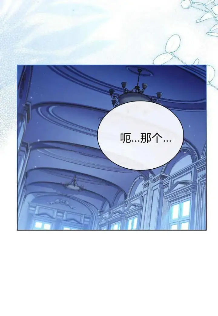 《错养了九尾狐》第21话图91