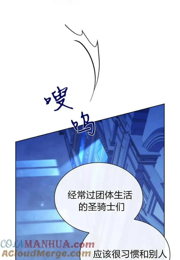 《错养了九尾狐》第21话图97