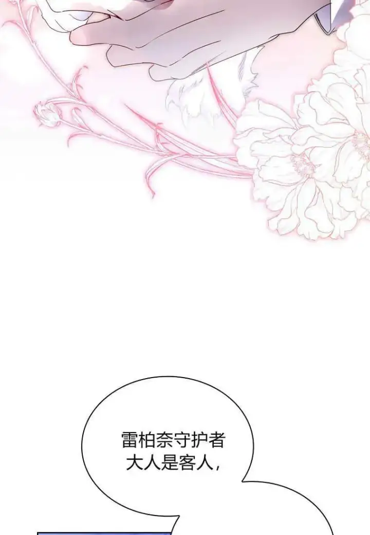 《错养了九尾狐》第22话图15