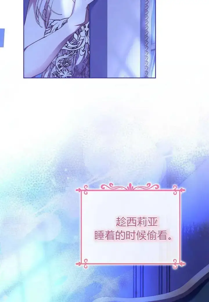 《错养了九尾狐》第22话图38