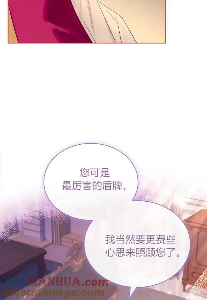 《错养了九尾狐》第22话图77