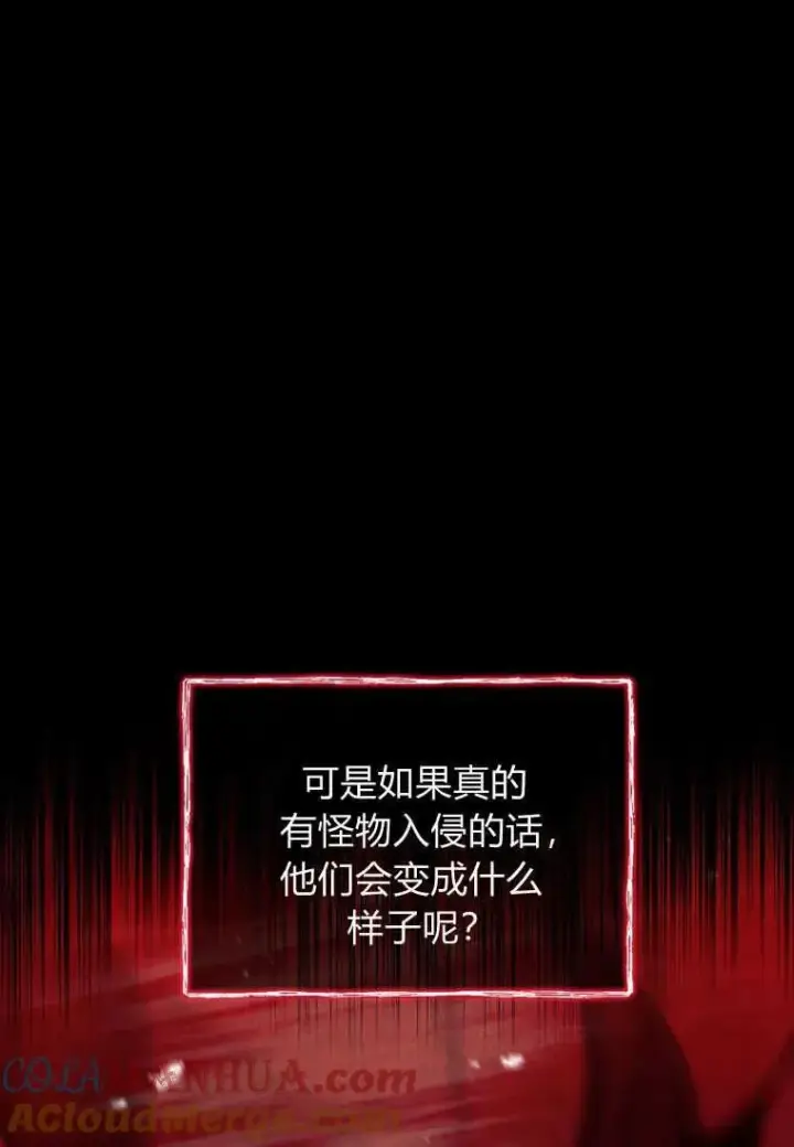《错养了九尾狐》第22话图85