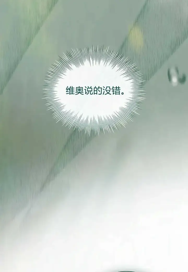 《错养了九尾狐》第23话图100