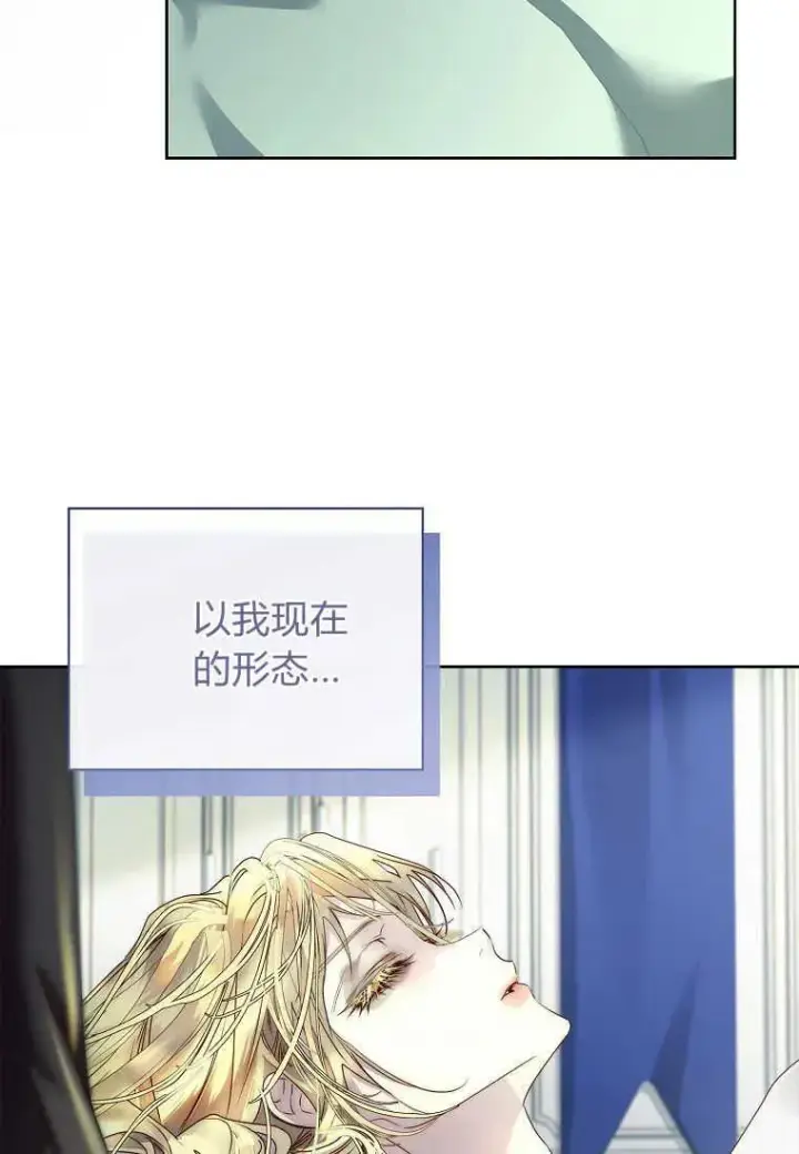 《错养了九尾狐》第23话图102