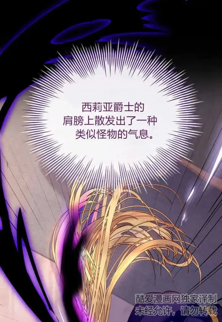 《错养了九尾狐》第23话图24