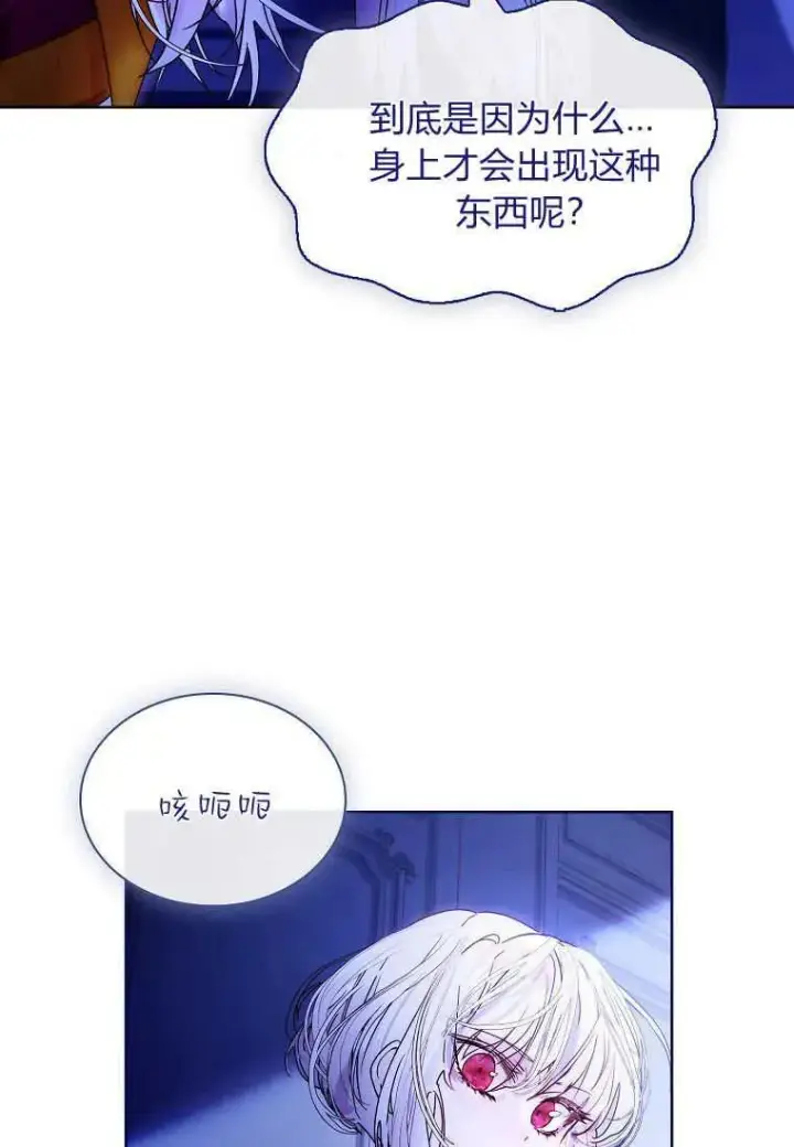 《错养了九尾狐》第23话图43