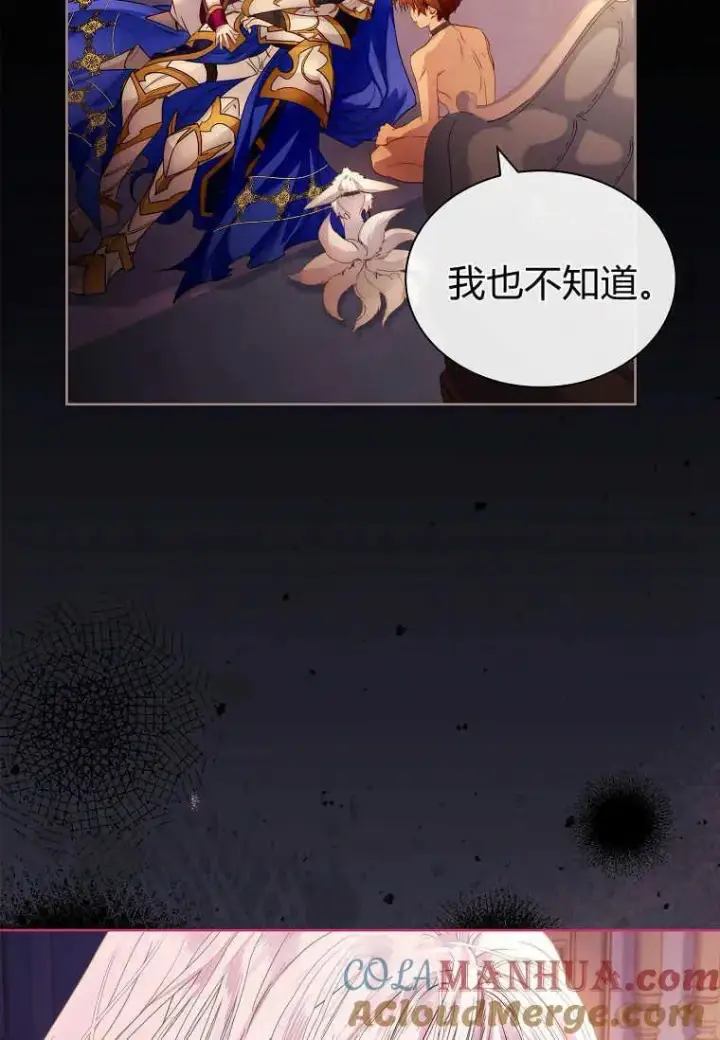 《错养了九尾狐》第23话图5