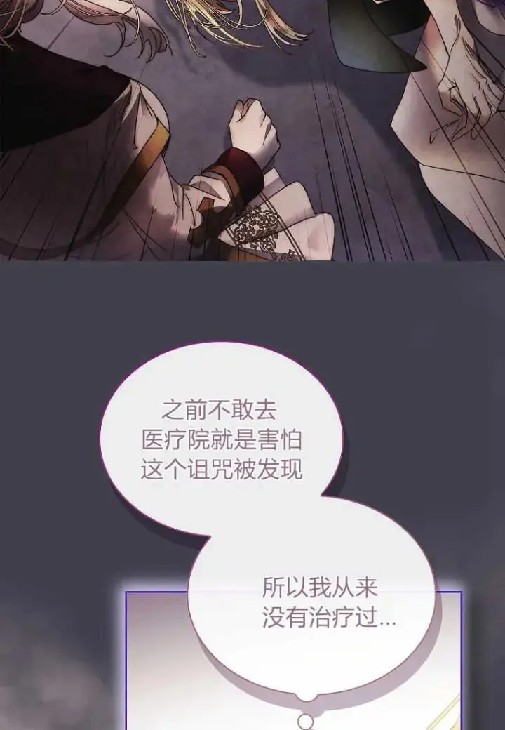 《错养了九尾狐》第23话图55