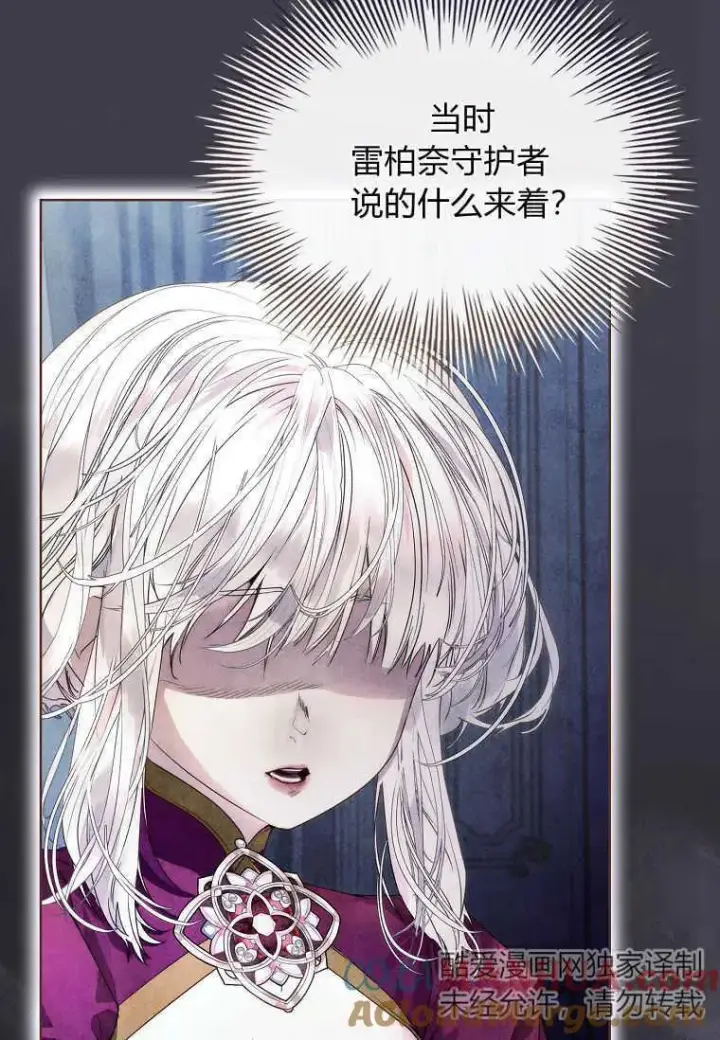 《错养了九尾狐》第23话图57