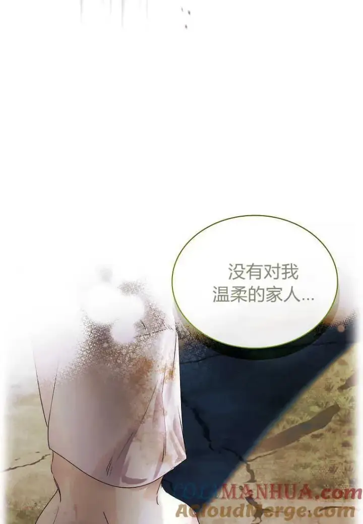 《错养了九尾狐》第23话图69