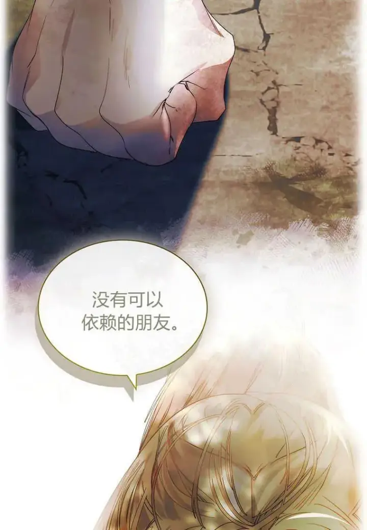 《错养了九尾狐》第23话图70