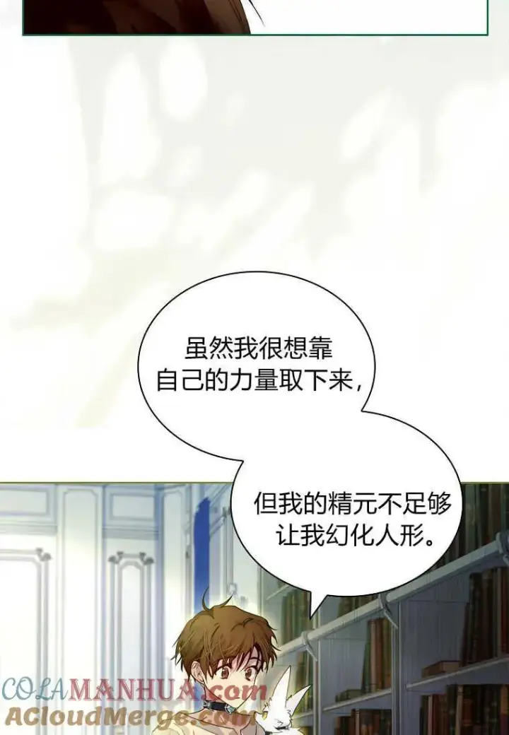 《错养了九尾狐》第23话图77