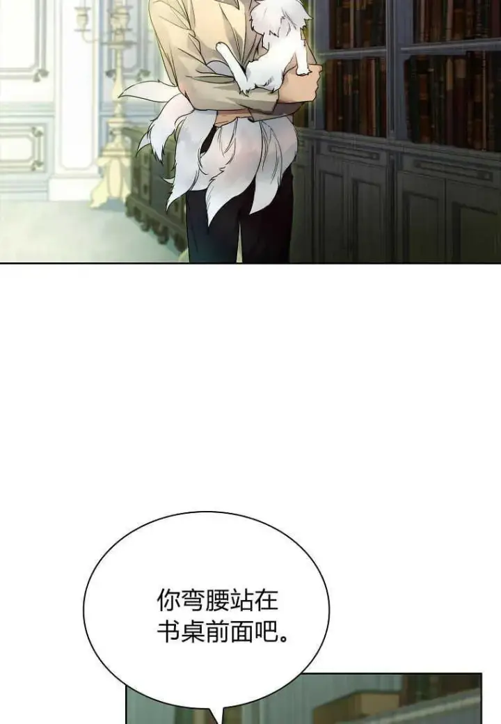 《错养了九尾狐》第23话图78