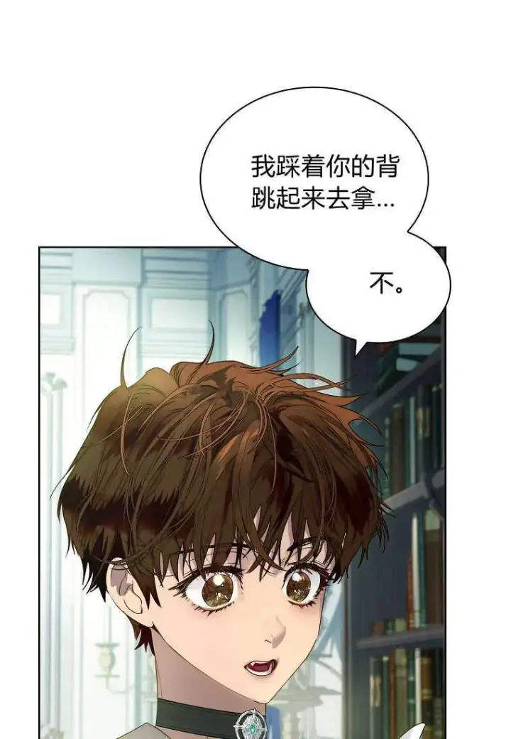 《错养了九尾狐》第23话图80