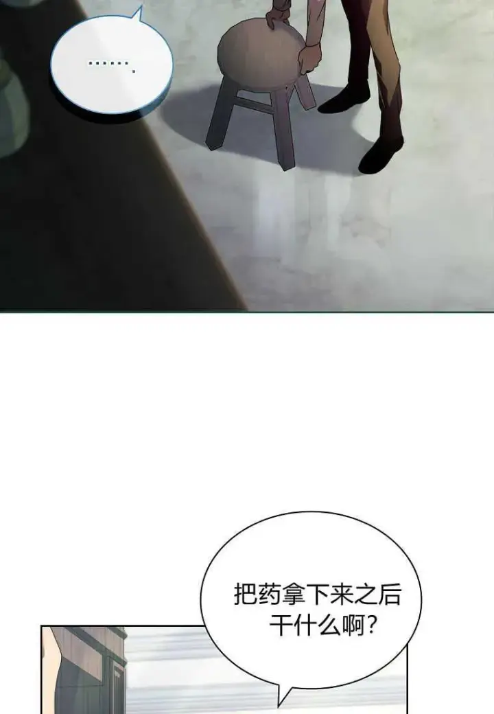 《错养了九尾狐》第23话图84