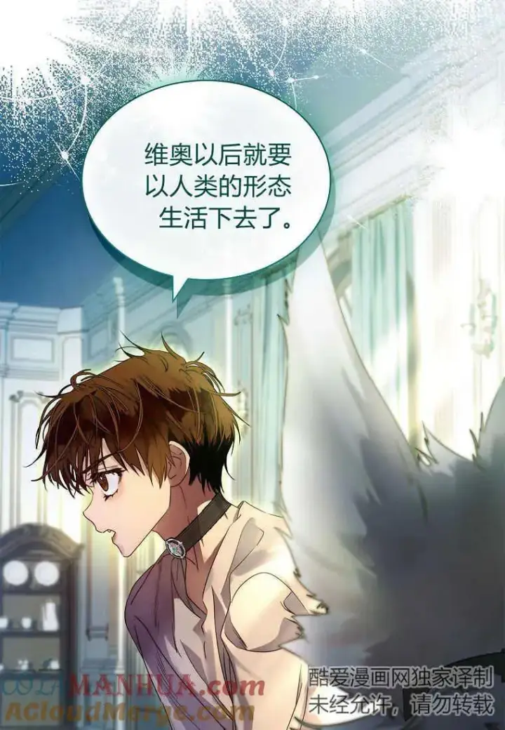 《错养了九尾狐》第23话图93