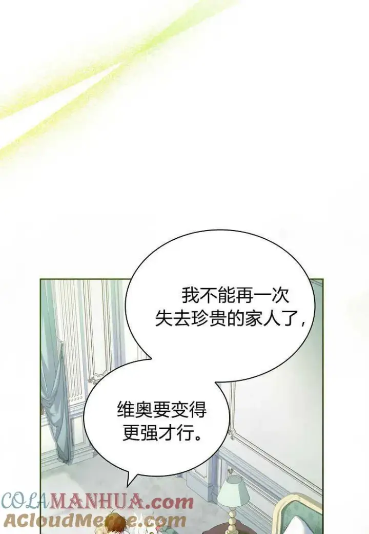 《错养了九尾狐》第23话图97