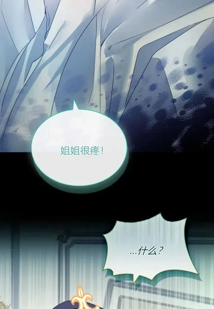 《错养了九尾狐》第24话图22
