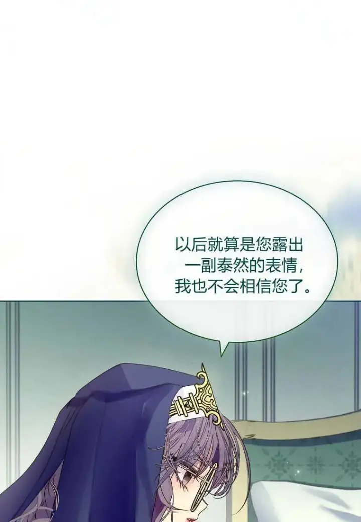 《错养了九尾狐》第24话图31