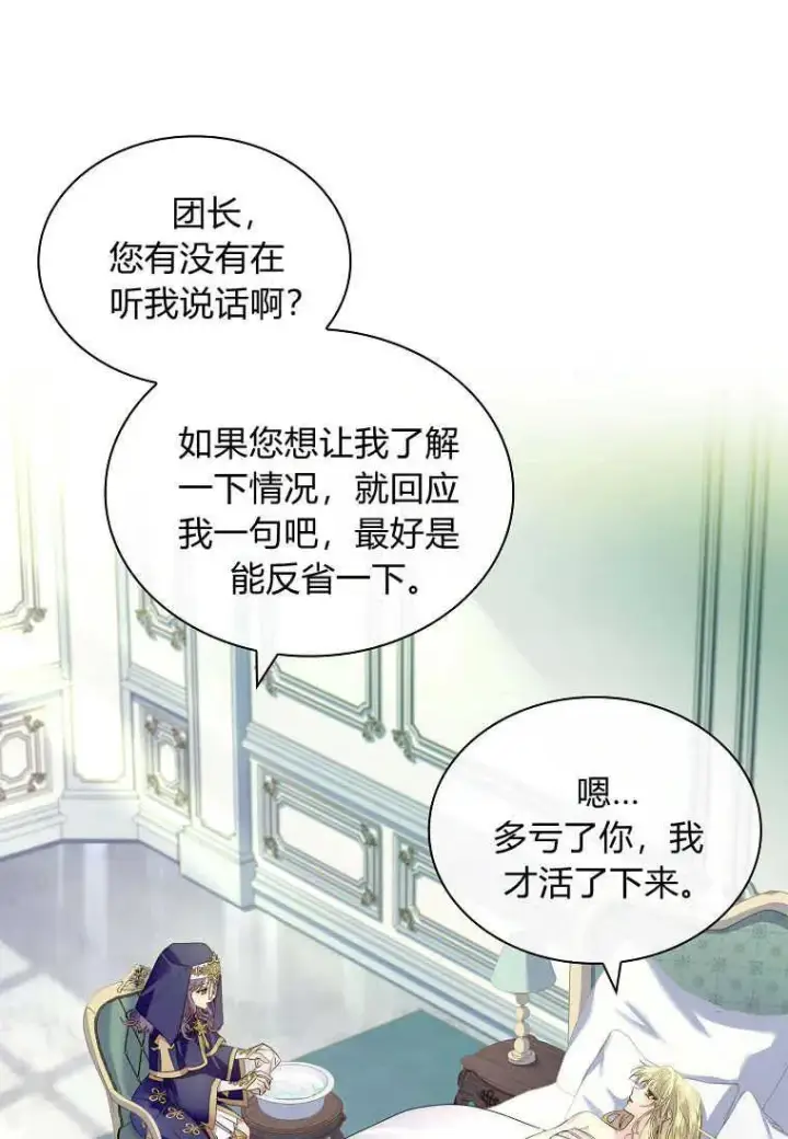 《错养了九尾狐》第24话图34