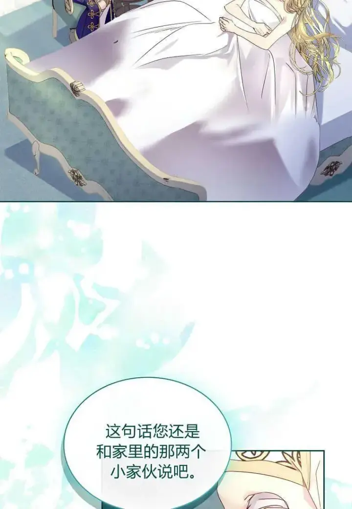 《错养了九尾狐》第24话图35