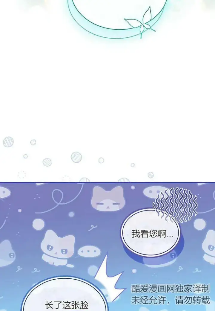 《错养了九尾狐》第24话图42