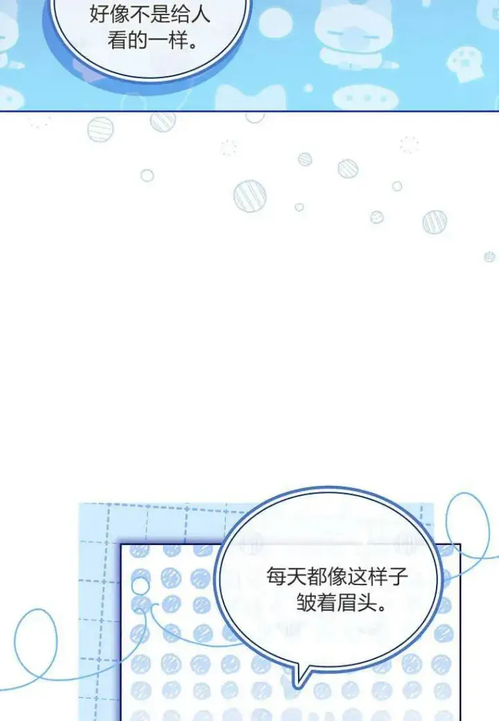 《错养了九尾狐》第24话图43