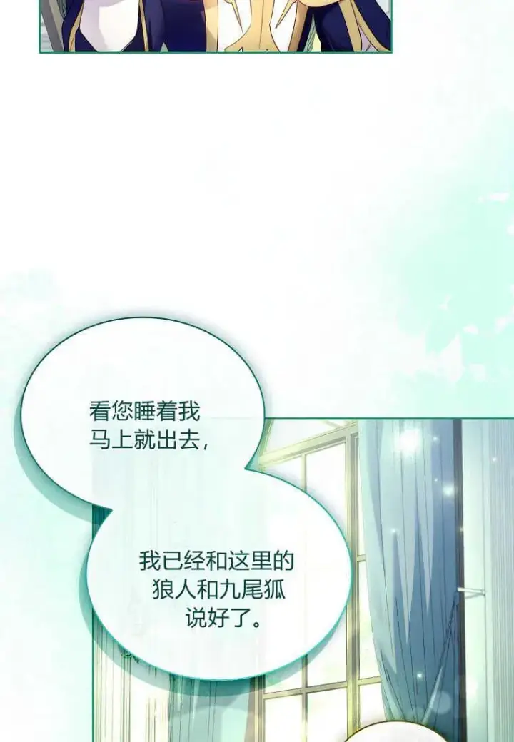 《错养了九尾狐》第24话图47