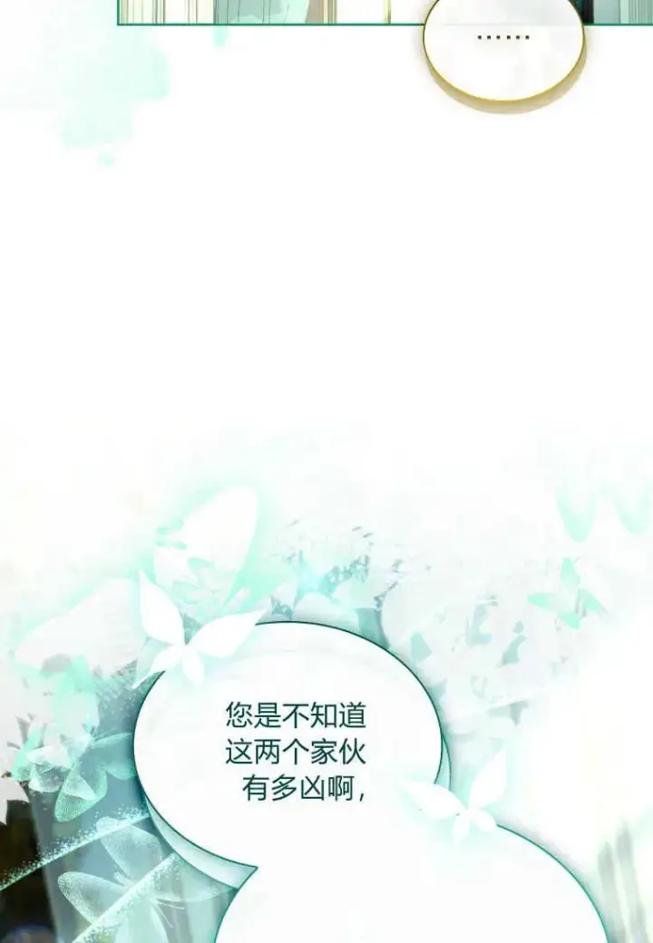 《错养了九尾狐》第24话图48