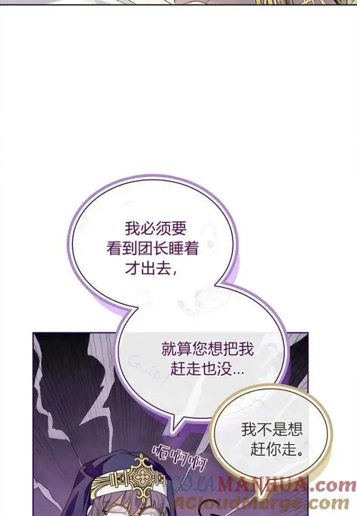 《错养了九尾狐》第24话图53