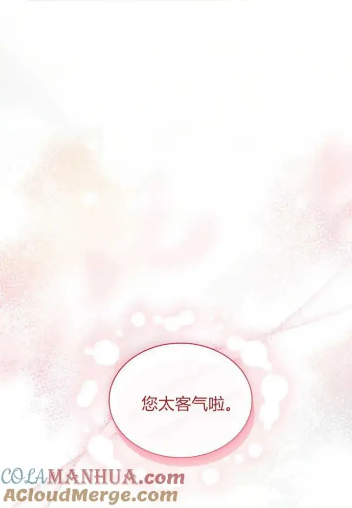 《错养了九尾狐》第24话图61