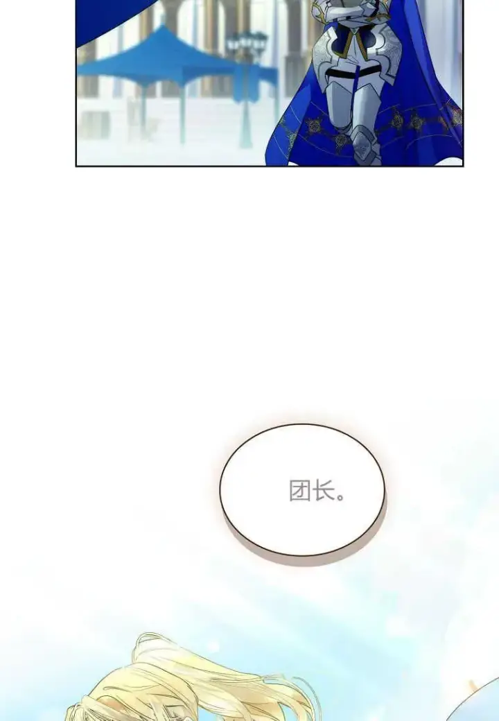 《错养了九尾狐》第24话图66