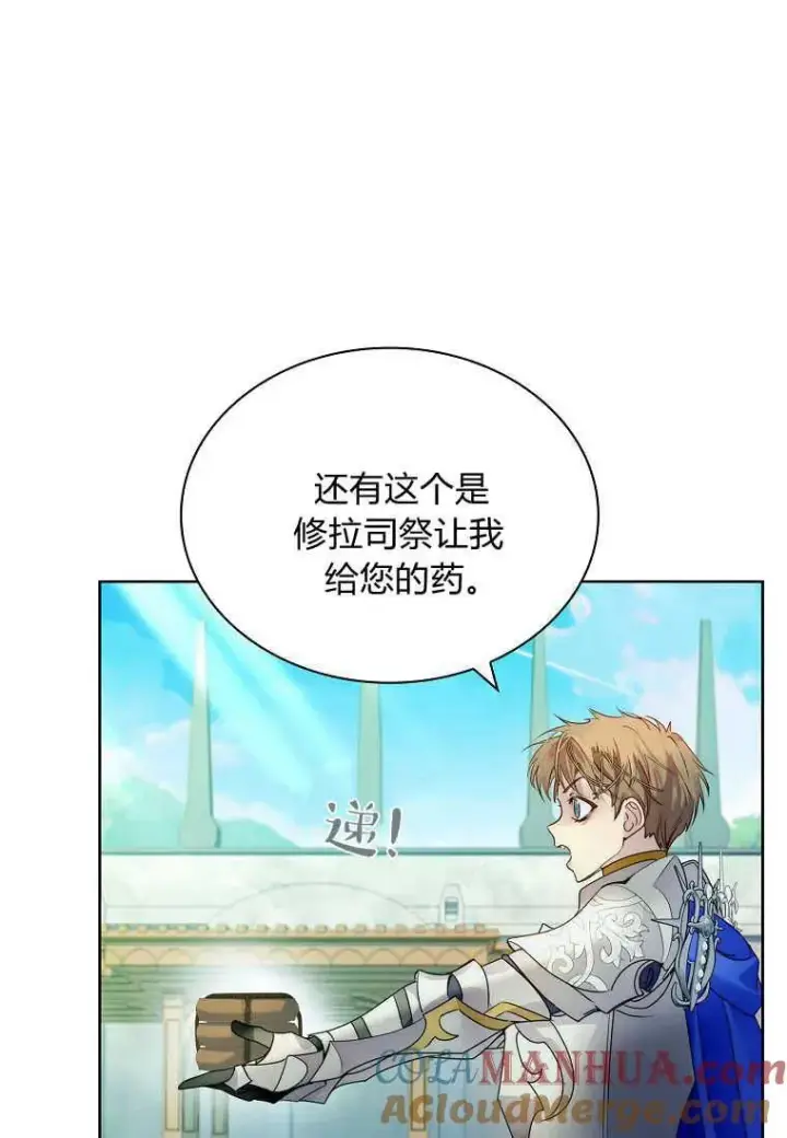 《错养了九尾狐》第24话图69