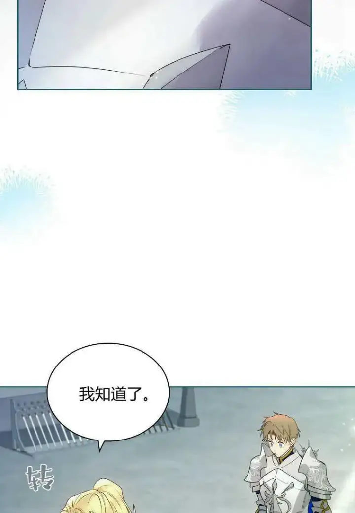 《错养了九尾狐》第24话图76