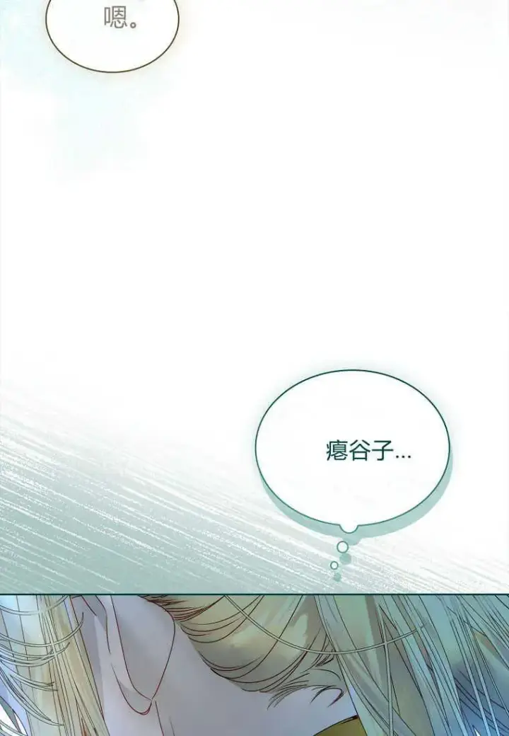 《错养了九尾狐》第24话图79