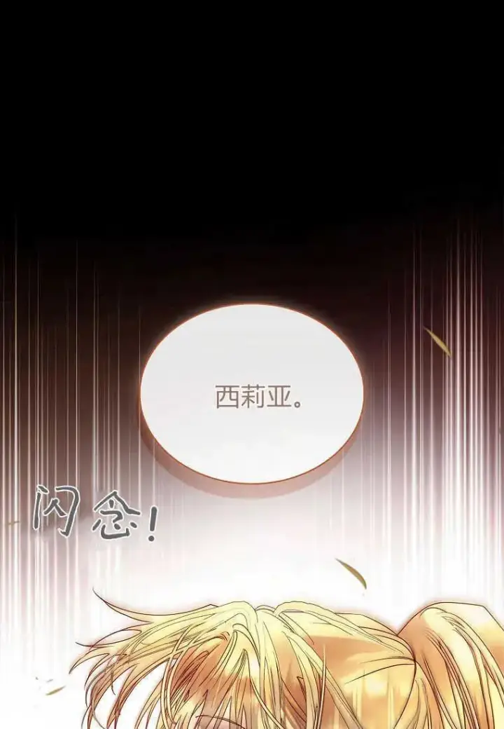 《错养了九尾狐》第24话图91