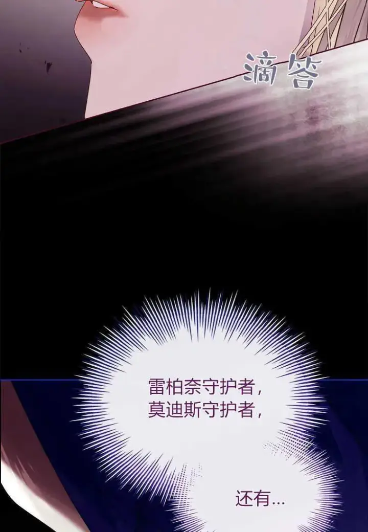 《错养了九尾狐》第24话图94