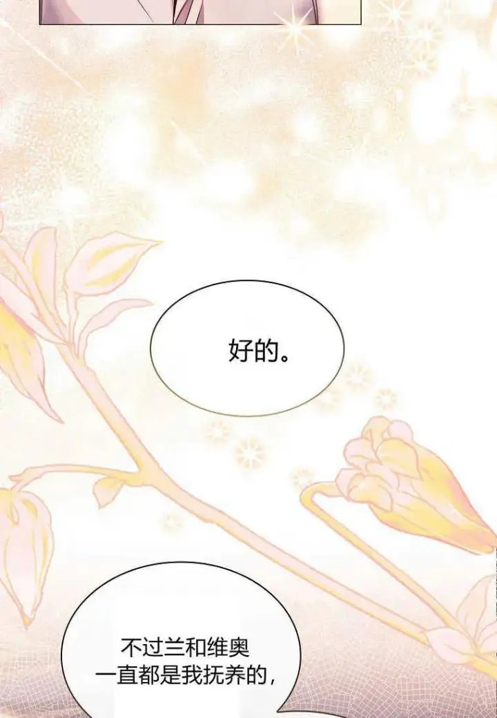《错养了九尾狐》第25话图102