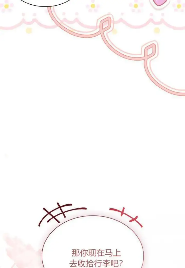 《错养了九尾狐》第25话图107