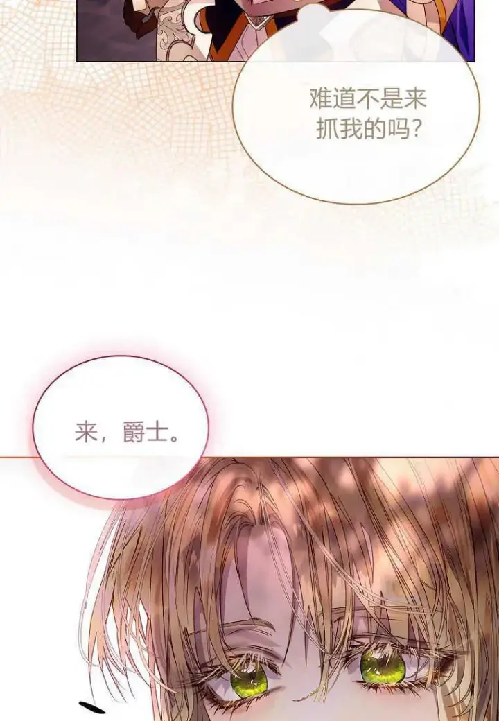 《错养了九尾狐》第25话图12