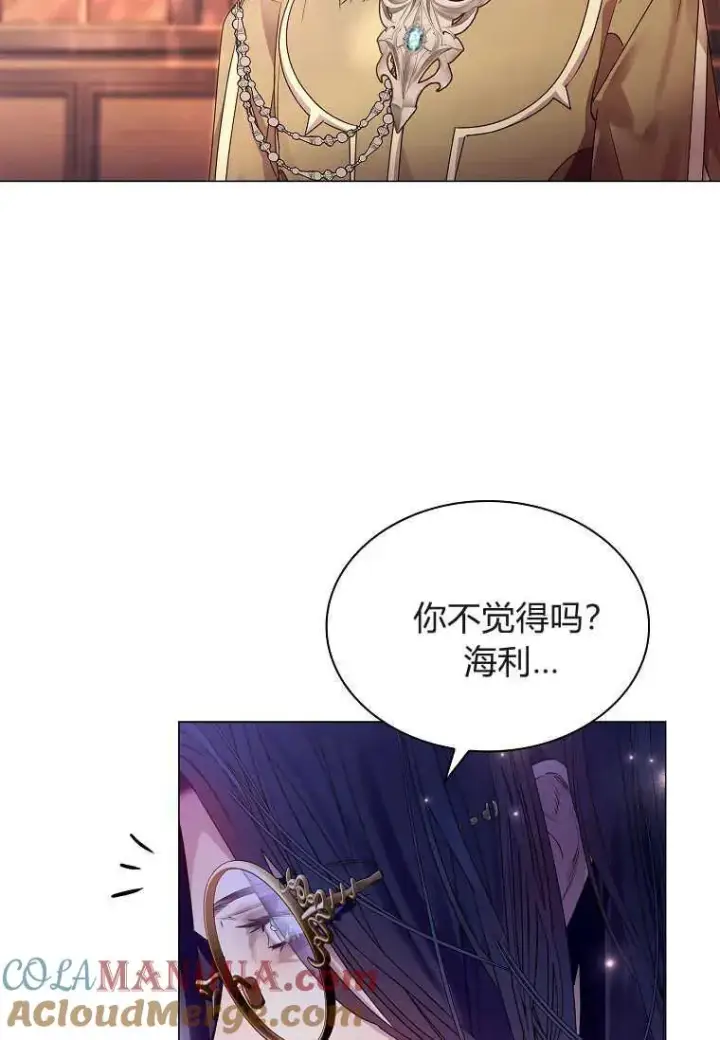《错养了九尾狐》第25话图17