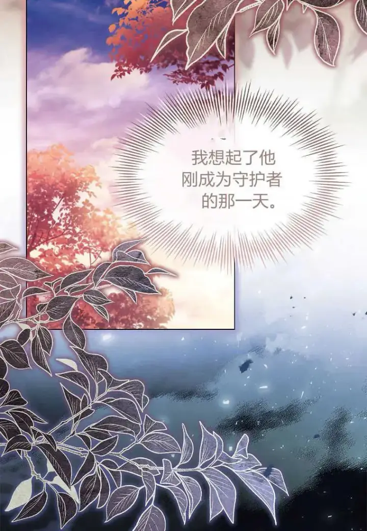 《错养了九尾狐》第25话图28