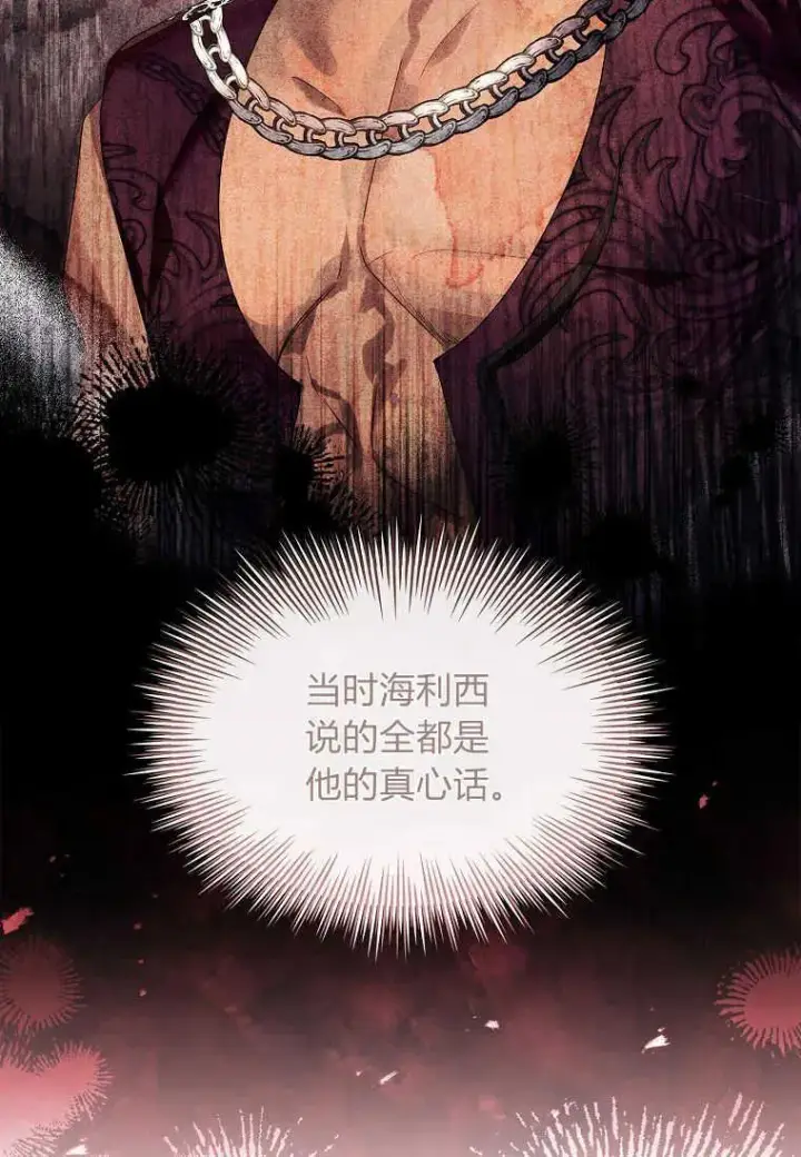 《错养了九尾狐》第25话图35