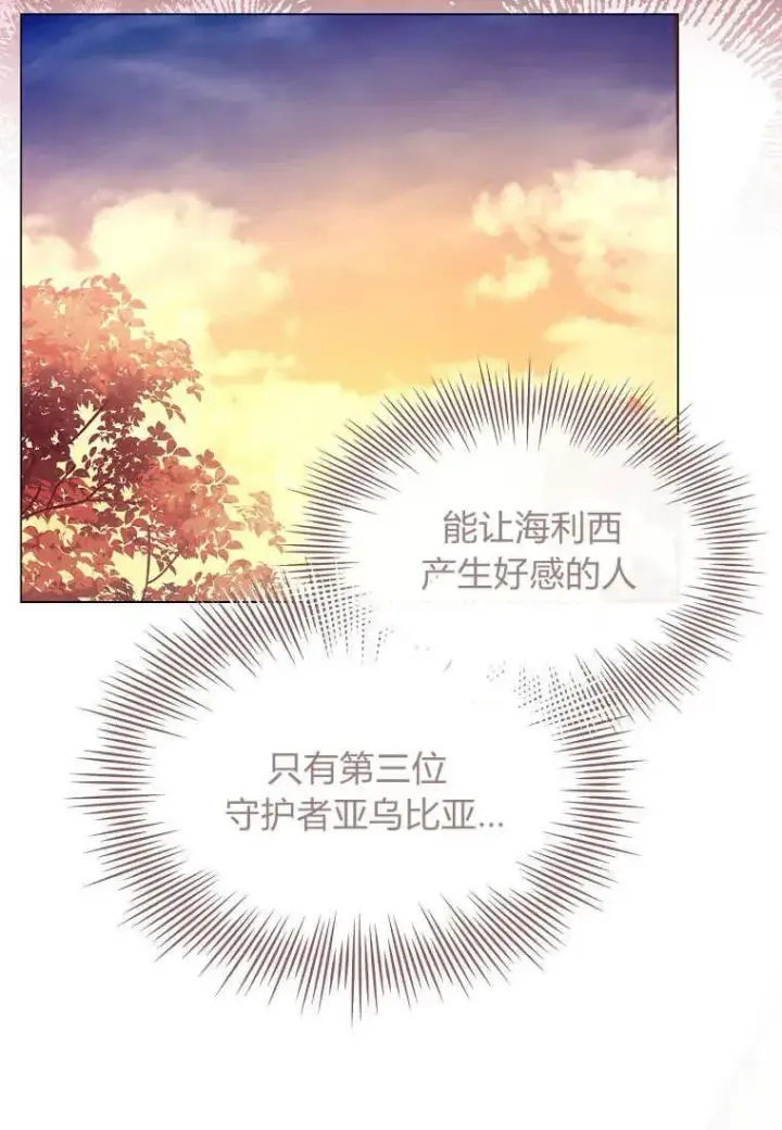 《错养了九尾狐》第25话图36