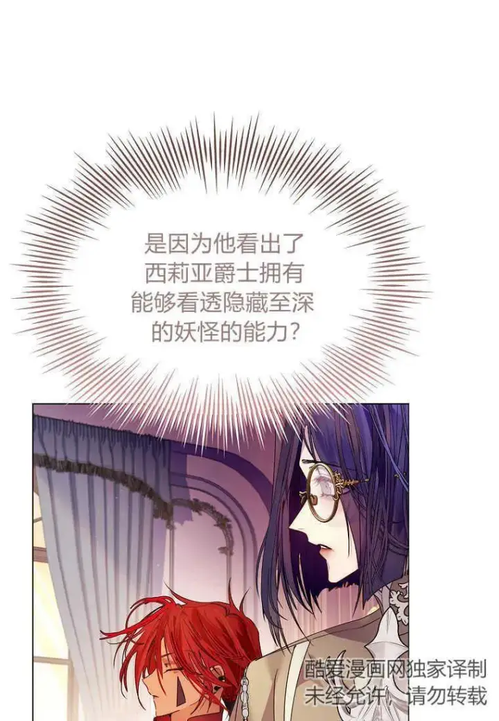 《错养了九尾狐》第25话图39