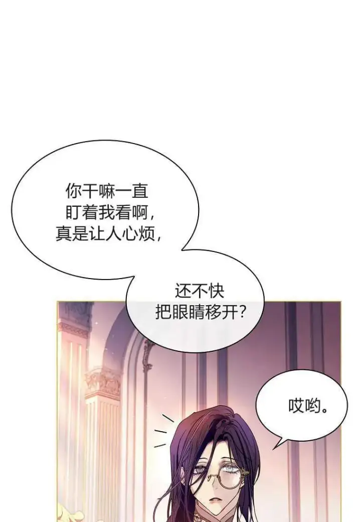 《错养了九尾狐》第25话图42