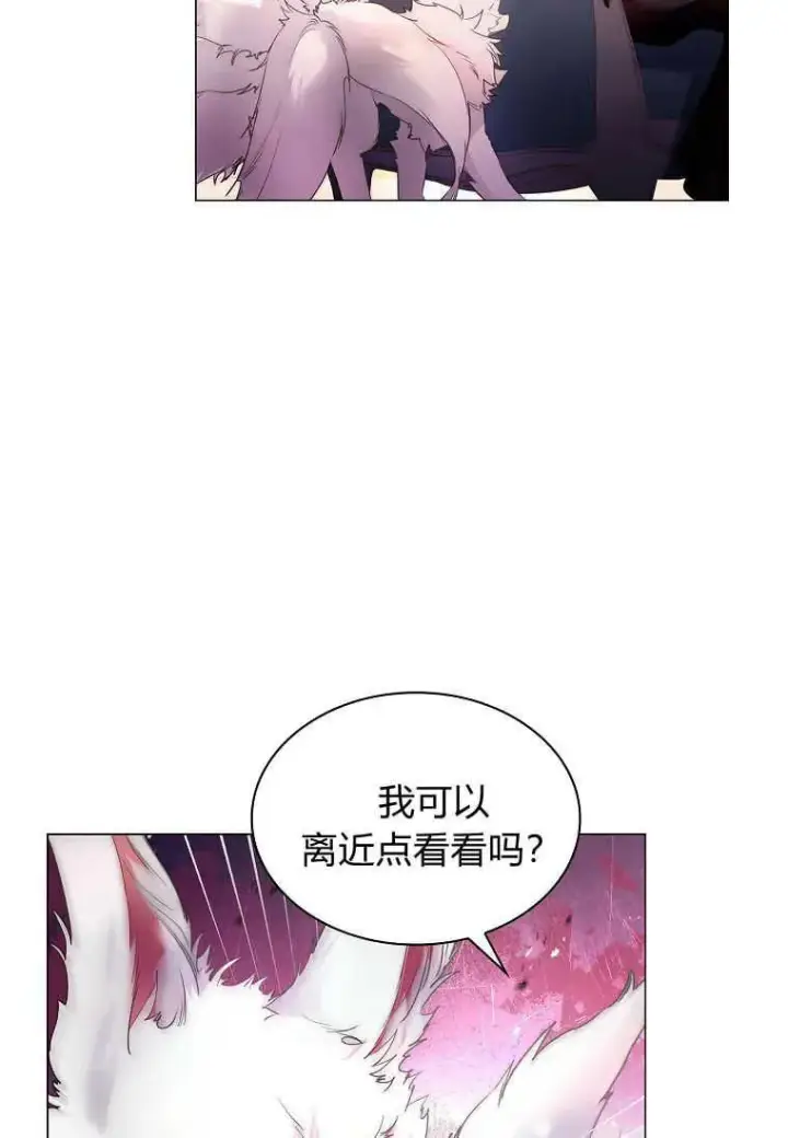 《错养了九尾狐》第25话图58