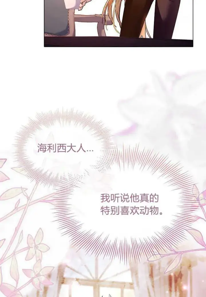 《错养了九尾狐》第25话图62