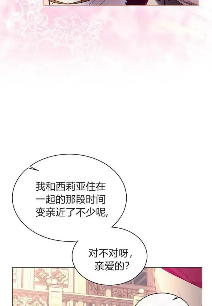《错养了九尾狐》第25话图7