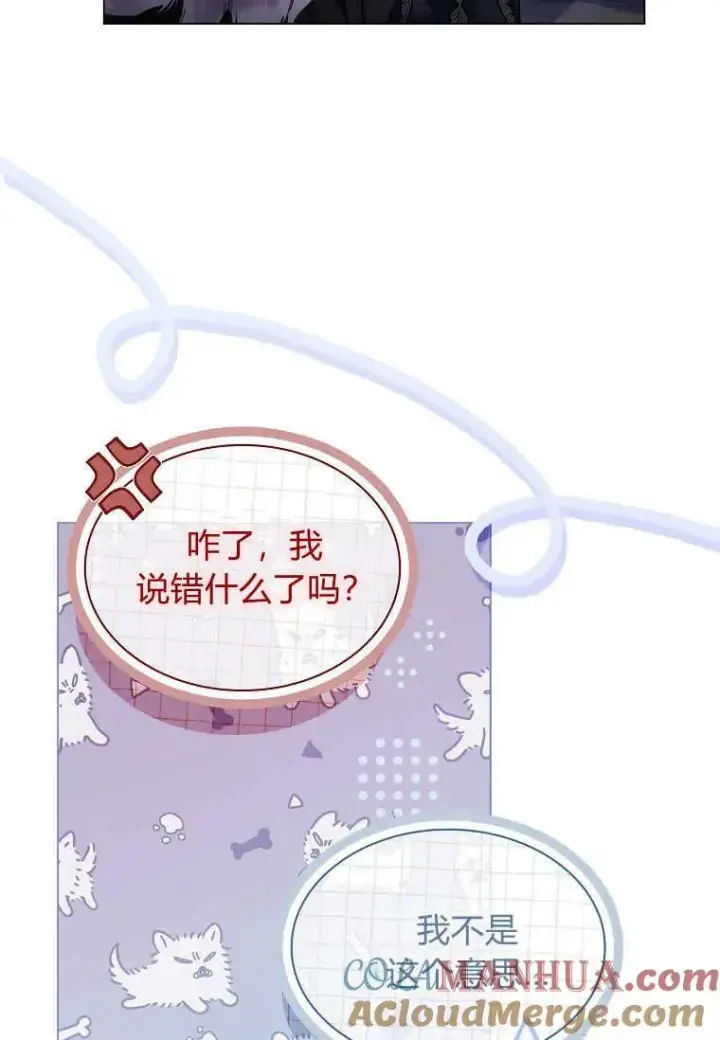 《错养了九尾狐》第25话图77